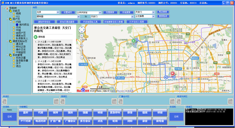 IDM M9000B通信指挥调度系统---调度台介绍7、