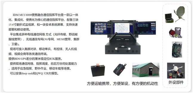 The MCC6000 portable converged communication command box features 3 foldable 21-inch monitor screens + one 10-inch bar touch screen, as well as a standard 19-inch 5U chassis, which can be expanded with communication equipment required by users.