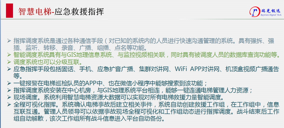 II. Smart Elevator IP Intercom