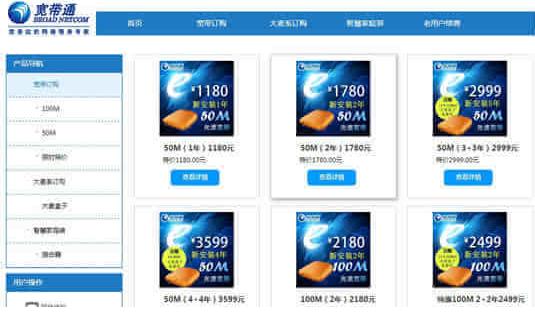 This is the tariff standard published on the official website of Broadband Connect under Dr. Peng: