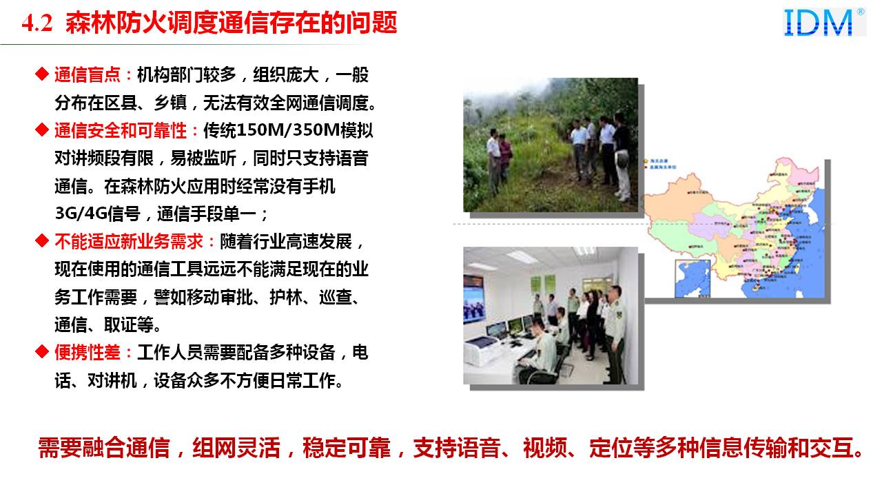 Problems in Forest Fire Prevention Dispatch Communication