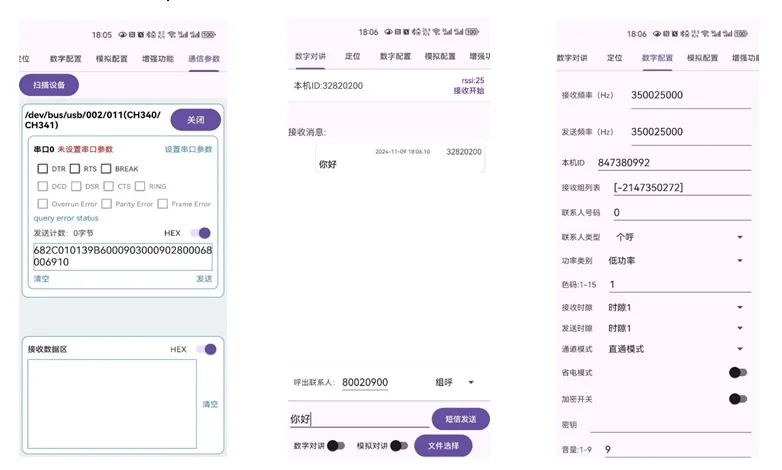 IDM JQ380集群对讲伴侣