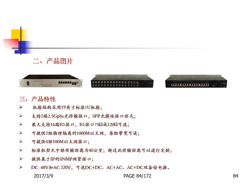 通信传输类产品