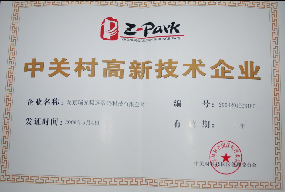 Beijing Raytrans Digital Technology Co., Ltd. has been named a Zhongguancun High-Tech Enterprise.