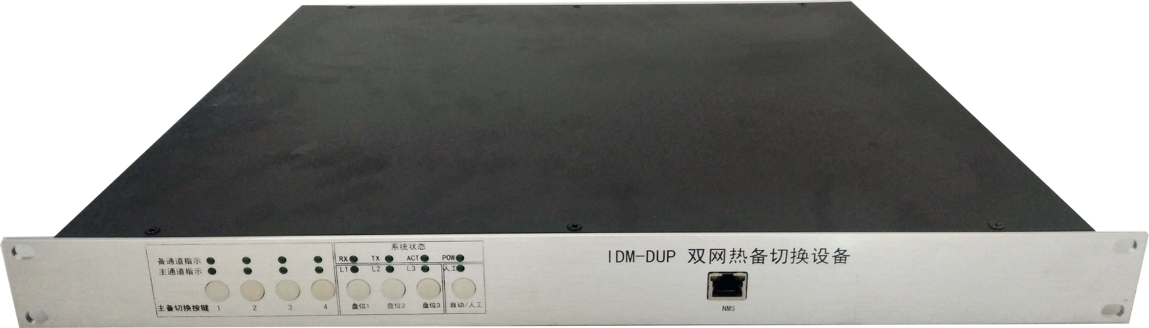 双网互备份设备