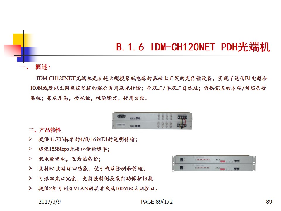 通信传输类产品