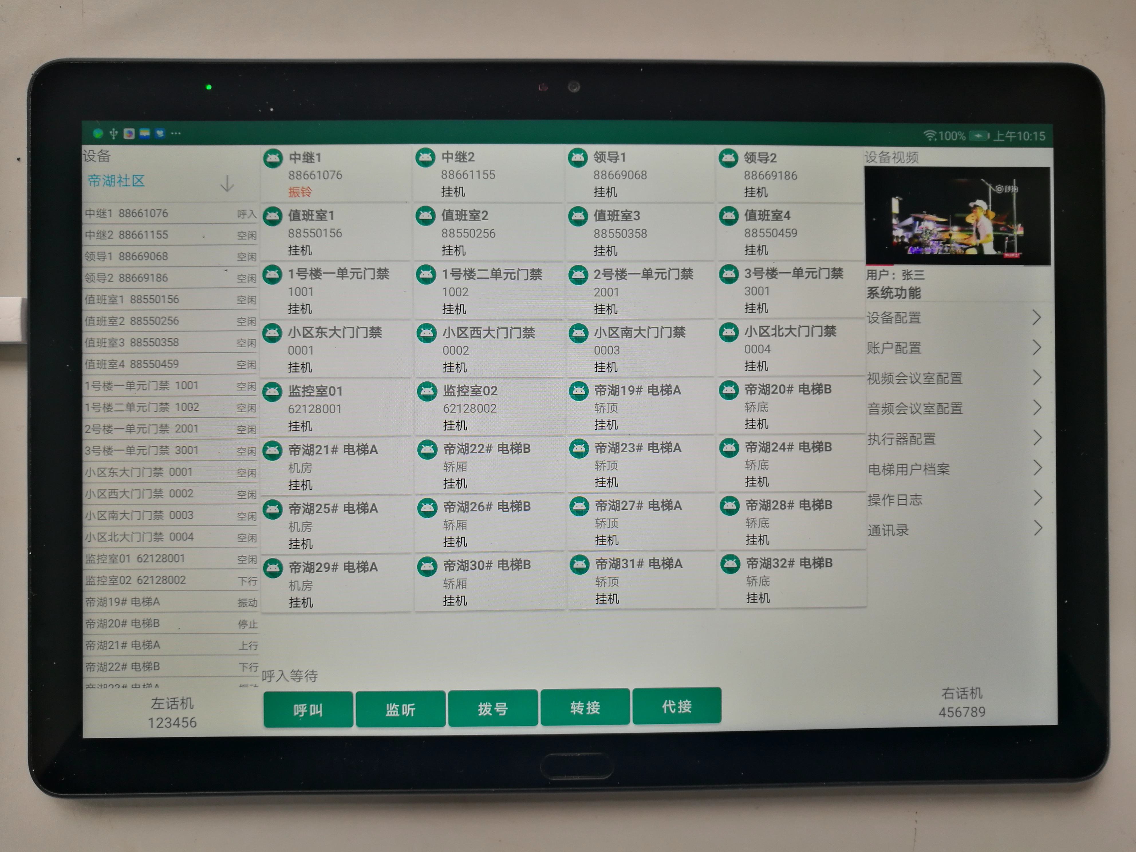 7.、Enterprise Unified Communications