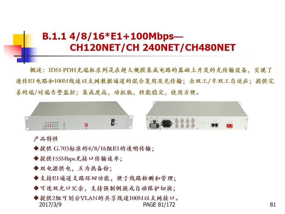 通信传输类产品
