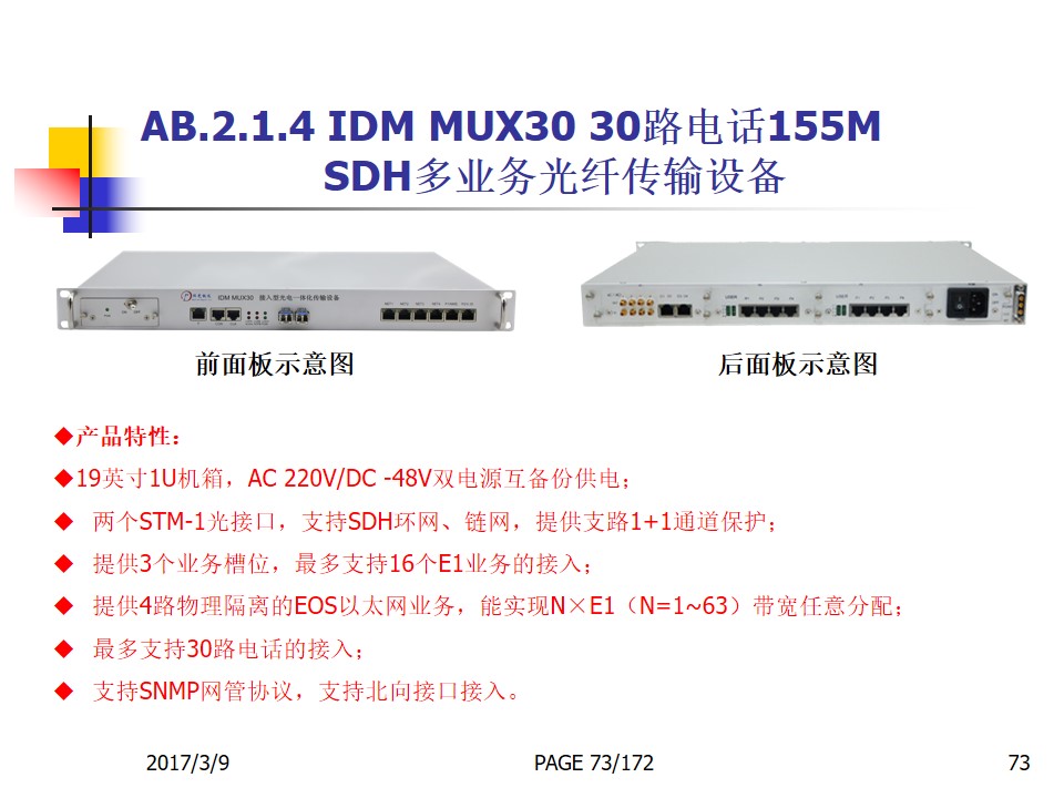 IDM MUX300 300路电话 SDH多业务光纤传输设备