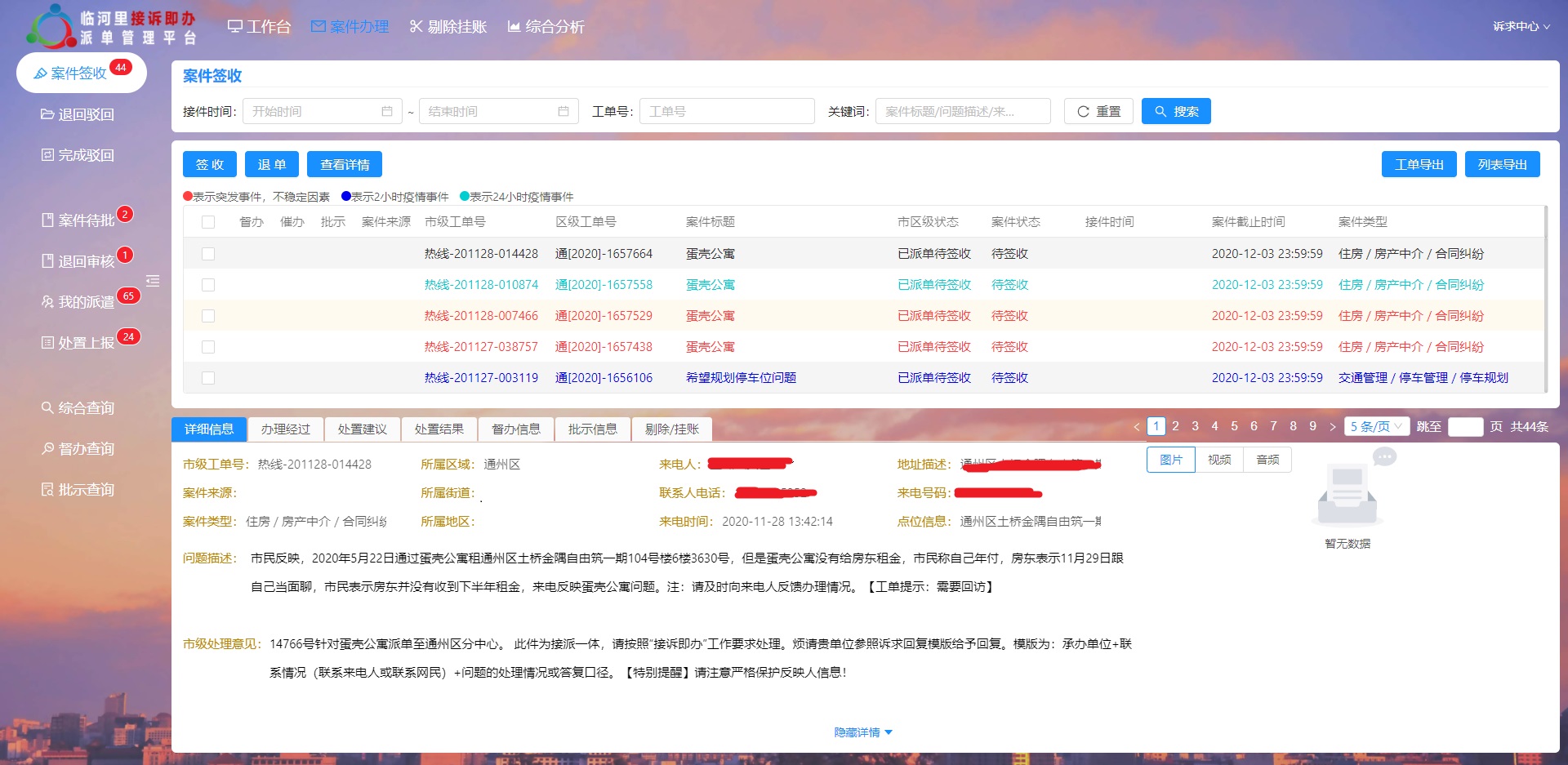 Immediate Response Work Order Dispatch Management System