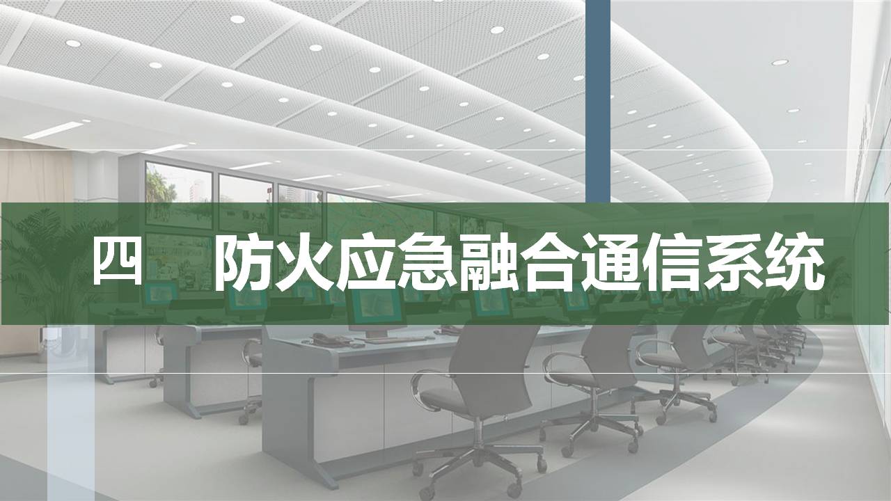 Fire Emergency Converged Communication System