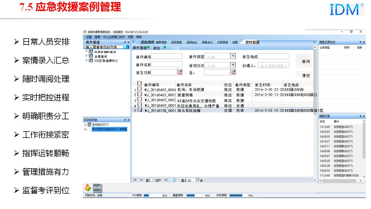 Emergency Rescue Case Management