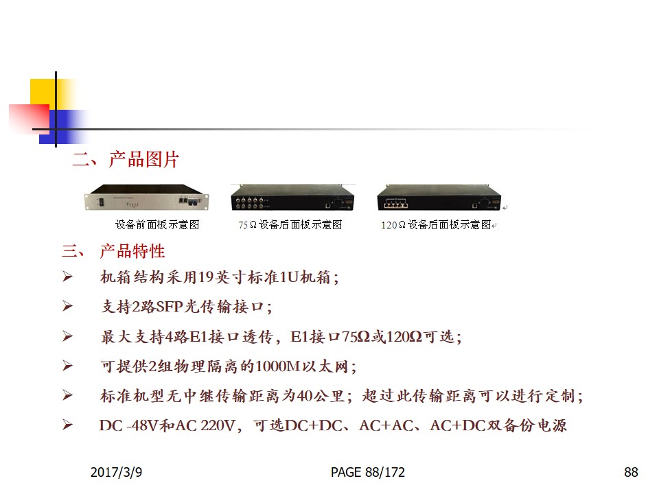 通信传输类产品