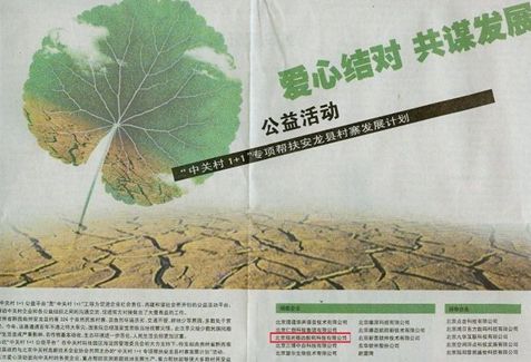 To this end, the "Zhongguancun 1+1 Public Welfare Platform" planned to launch the "Zhongguancun 1+1 Special Assistance Plan for the Development of Anlong County Villages" activity (hereinafter referred to as the "1+1 Assistance Plan") in 2010. The 1+1 Assistance Plan is jointly hosted by the Anlong County Government of Qianxinan Prefecture, Guizhou Province, and the Beijing Zhongguancun High-tech Enterprise Association