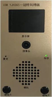One-Key Call Broadcast Intercom Terminal