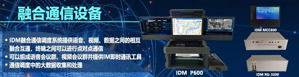 Multimedia Dispatch Terminal