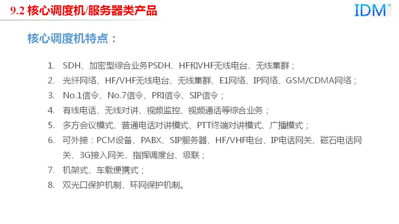 Core Dispatch Switch/Server Products