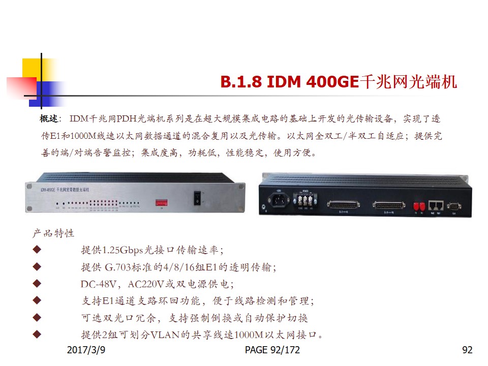 通信传输类产品