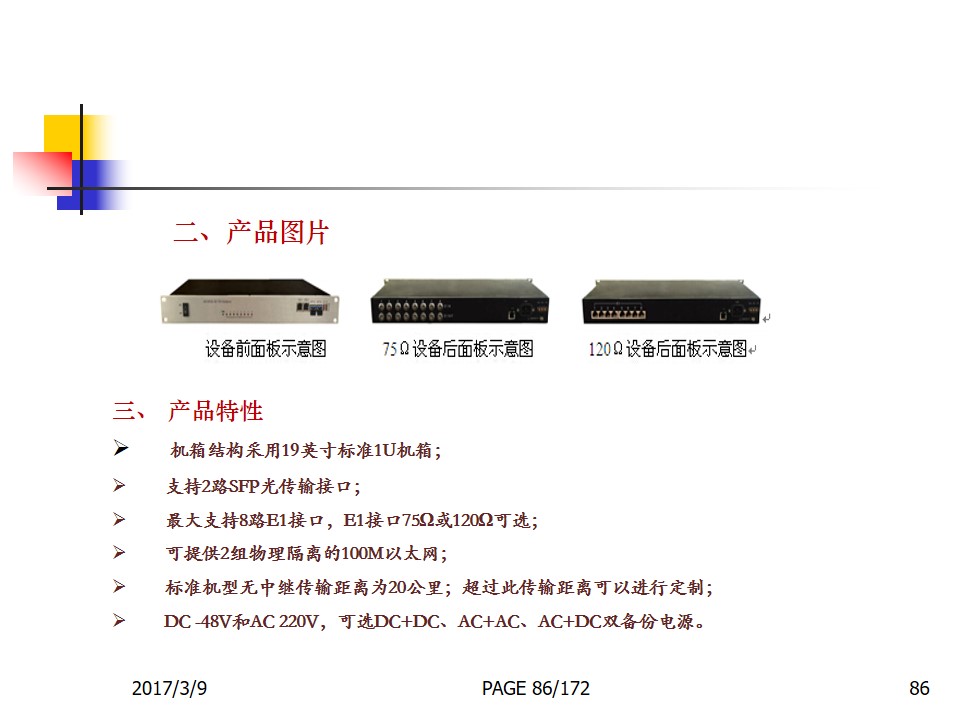 通信传输类产品