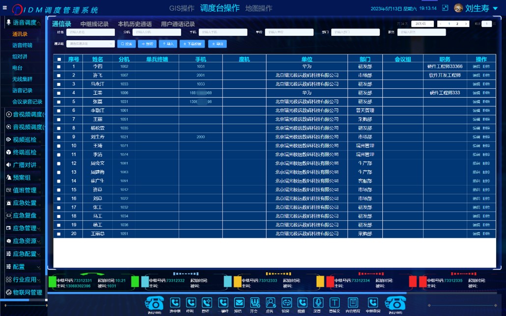 1.4.3 Radio Dispatching Interface