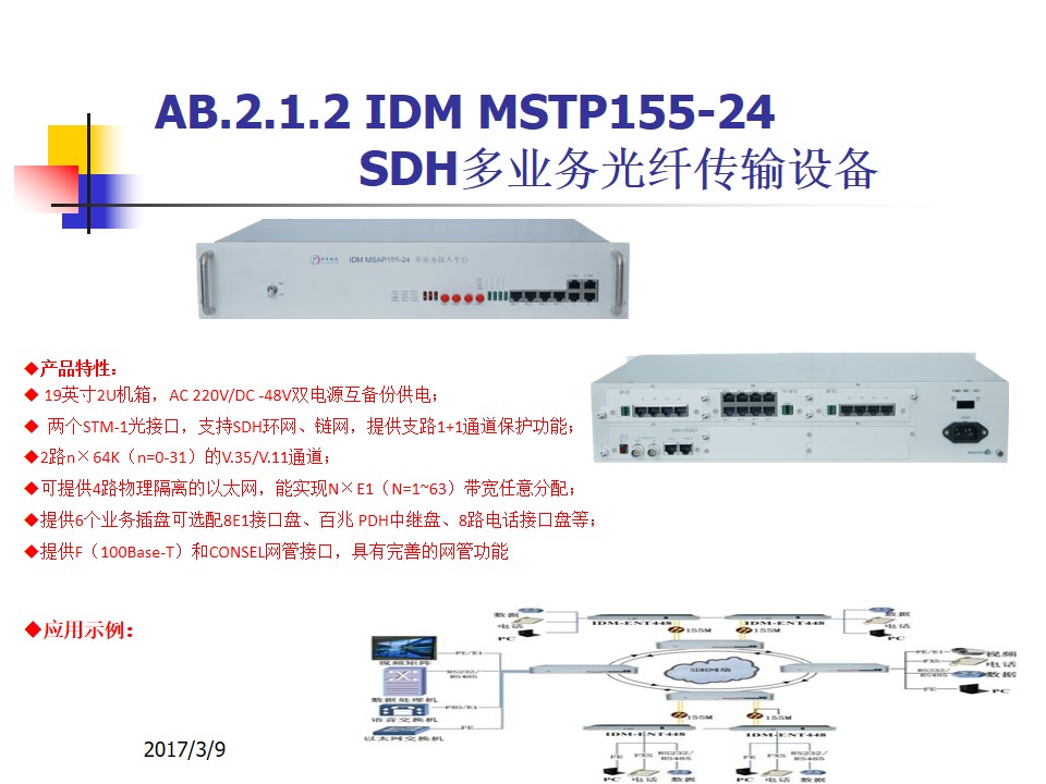 IDM MSTP155-16 SDH多业务光纤传输设备