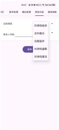 IDM JQ380集群对讲伴侣