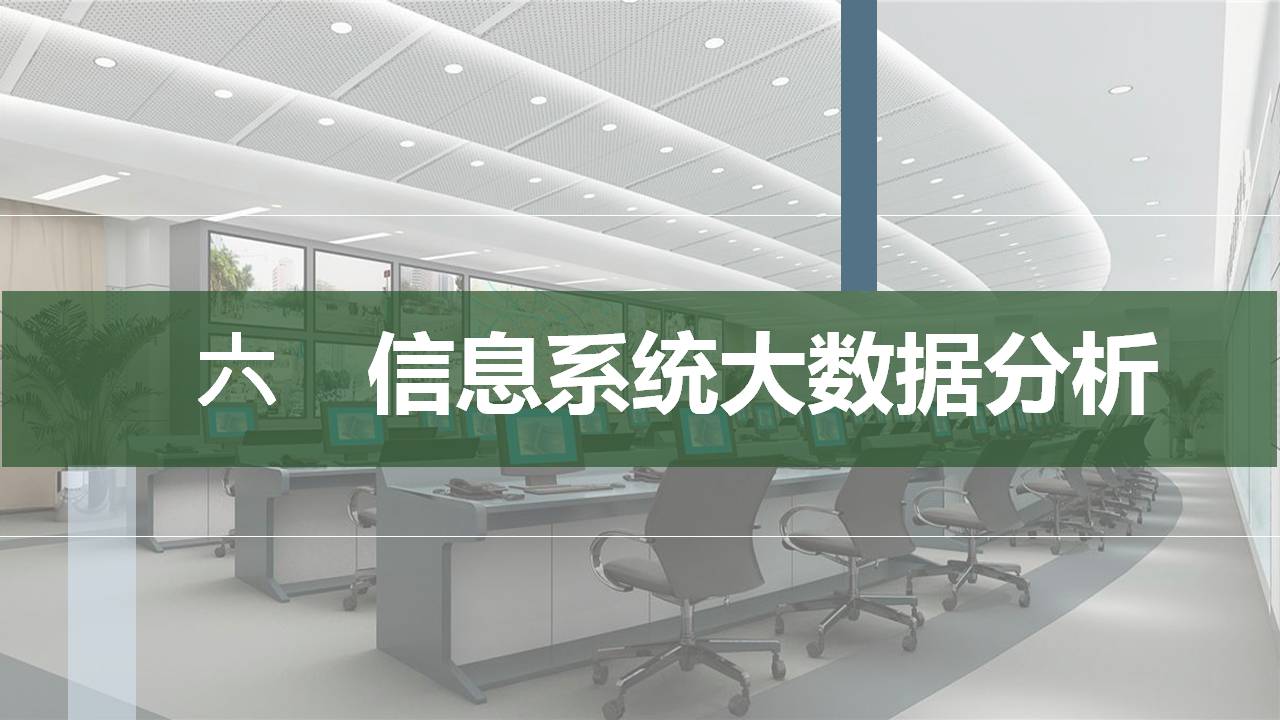 Big Data Analysis for Information Systems