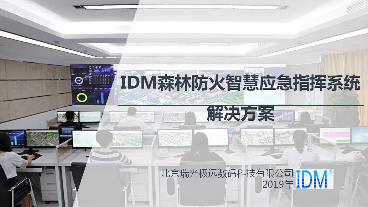 IDM Smart Emergency Command System Solution for Forest Fire Prevention