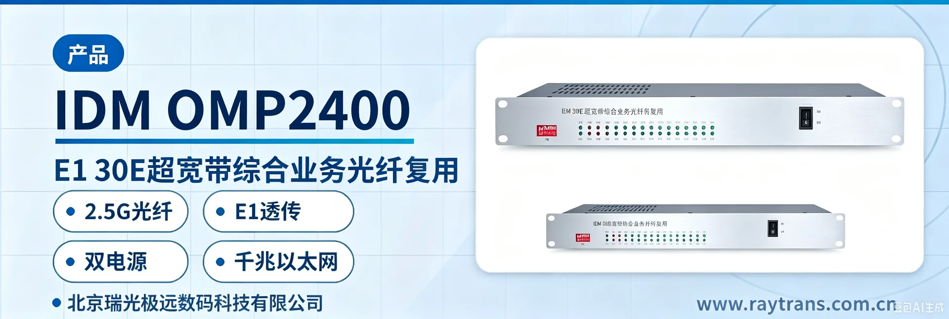 PCM Equipment | Integrated Service Access Device | Optical Multiplexing Equipment | Optical Multiplexer Manufacturer | Raytrans Main Product Image
