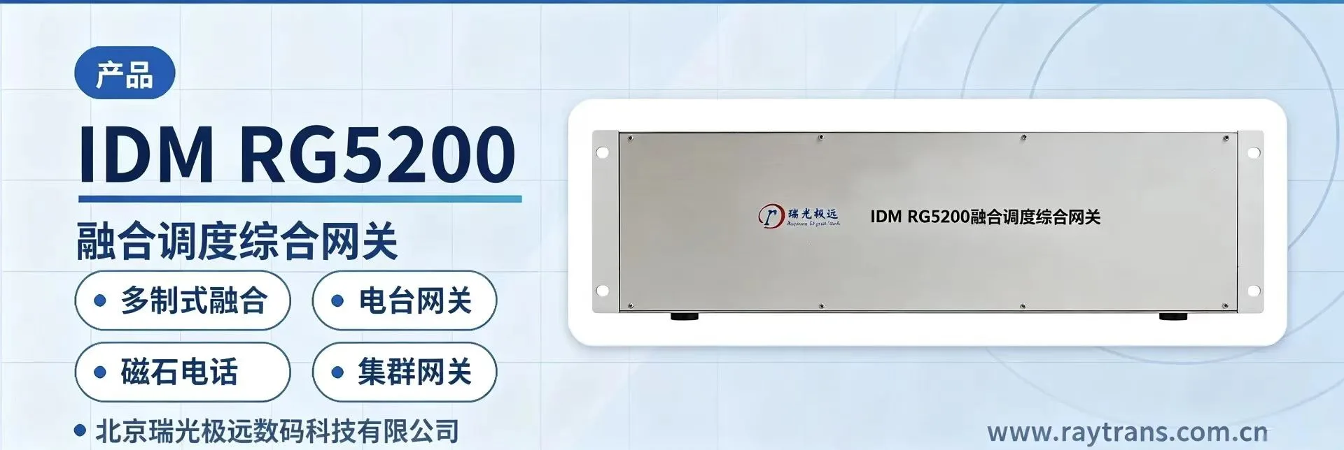 融合通信 | 指挥调度 | 融合调度 | 融合通信指挥调度系统 | 调度台 设备主图
