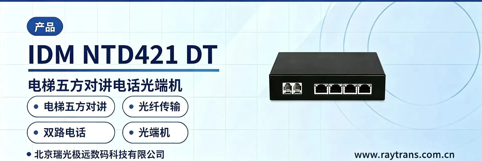 Optical Multiplexer | Telephone Optical Multiplexer | Elevator Five-party Intercom Telephone Optical Multiplexer | Elevator Five-party Intercom Optical Fiber Transmission Equipment | Dual-Channel Telephone Optical Multiplexer Main Product Image