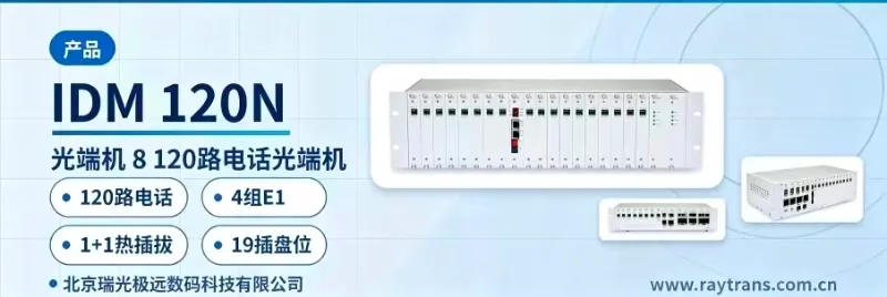 电话光端机 | 多业务光端机 | 光端机 | PCM30/31制式 | 光端机厂家 设备主图