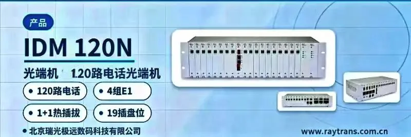 Telephone Optical Multiplexer | Multi-Service Optical Multiplexer | Optical Multiplexer | PCM30/31 Format | Optical Multiplexer Manufacturer