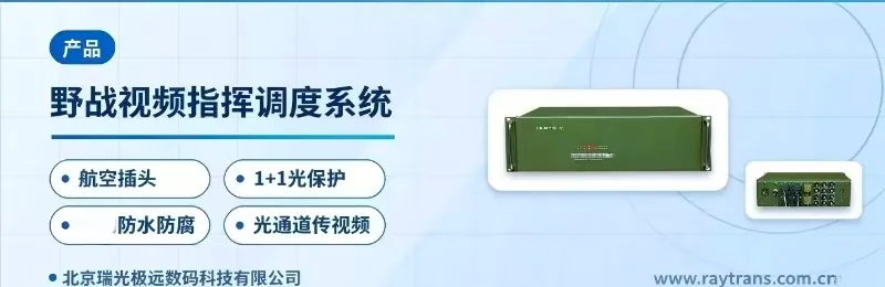 野战视频指挥调度系统 光端机 | 视频光端机 | 电话光端机 | 多业务光端机 | 光端机厂家 设备主图