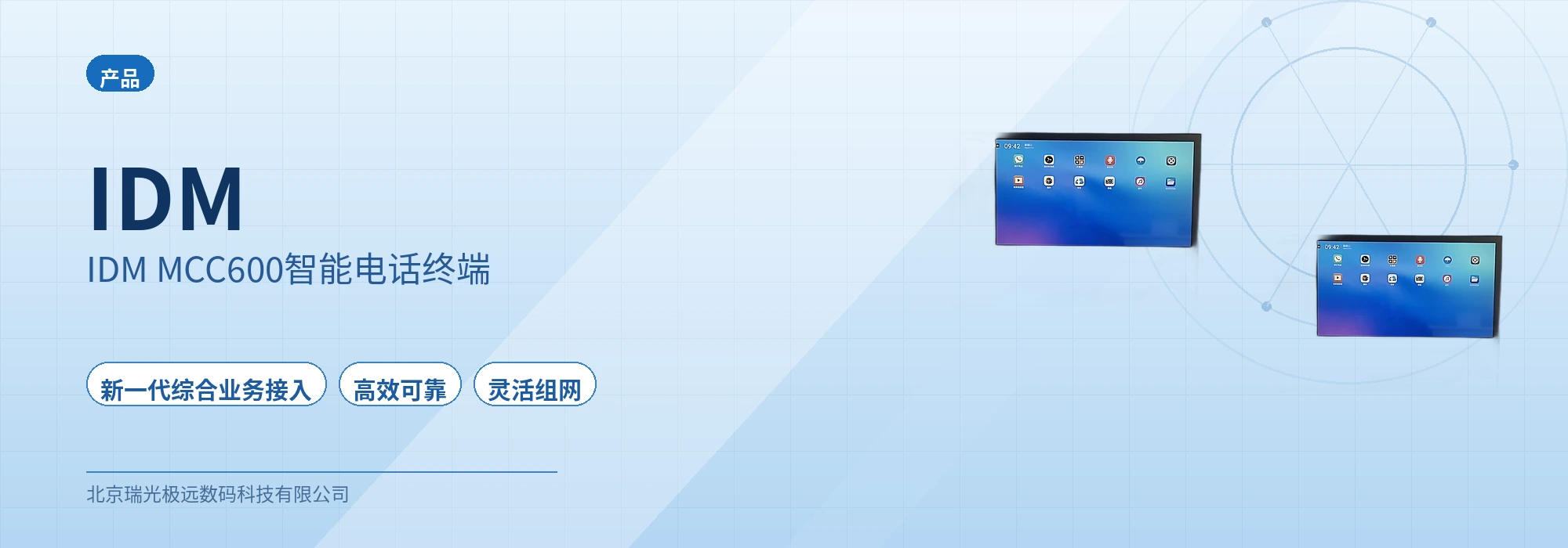 IDM MCC600智能电话终端 设备主图