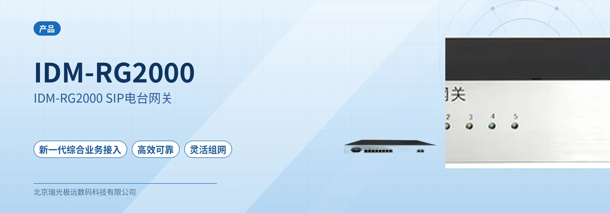 IDM-RG2000 SIP电台网关 设备主图