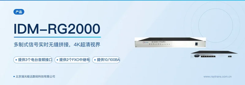 IDM-RG2000 SIP电台网关 设备主图