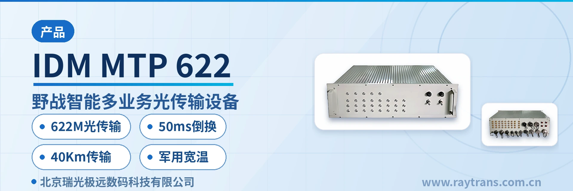 SDH设备 | 光传输设备 | MSTP | 光端机厂家 | SDH设备厂家 设备主图