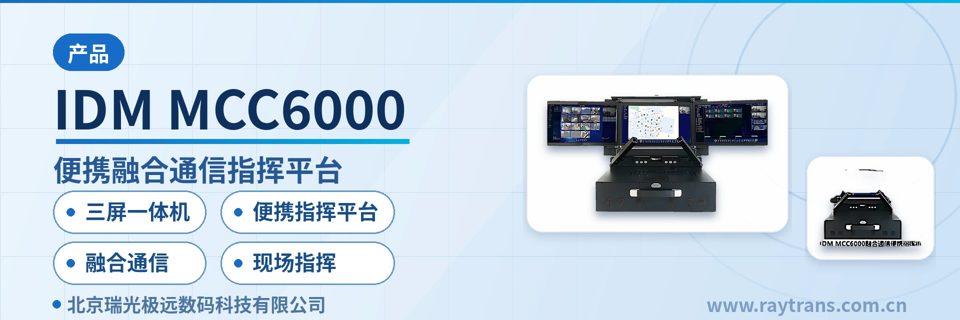 Converged Communication | Command and Dispatch | Converged Communication Command and Dispatch System | Converged Dispatching | Dispatch Console Main Product Image