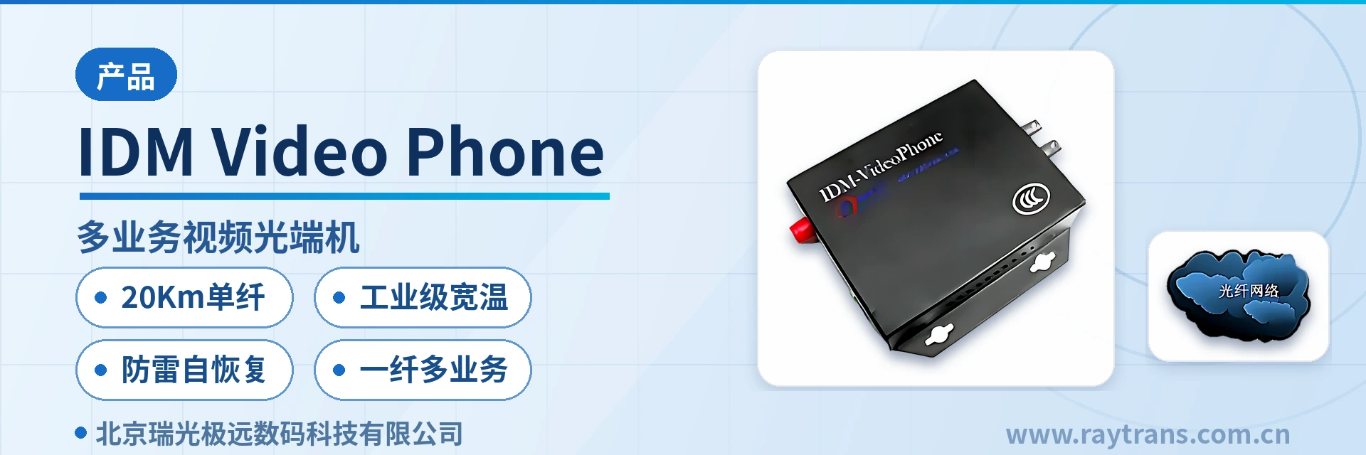 光端机 | 视频光端机 | 电话光端机 | 多业务光端机 | 光端机厂家 设备主图