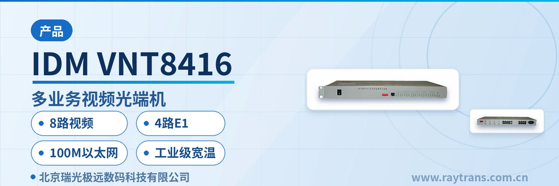 光端机 | 视频光端机 | 多业务光端机 | 电话光端机 | 光端机厂家 设备主图