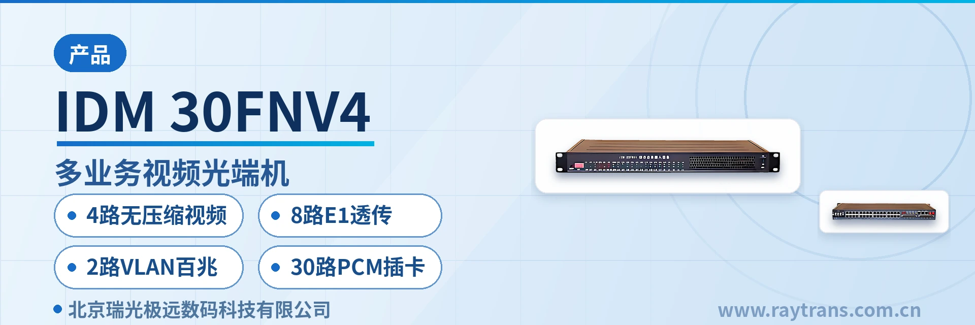 光端机 | 视频光端机 | 多业务光端机 | PDH光端机 | 光端机厂家 设备主图