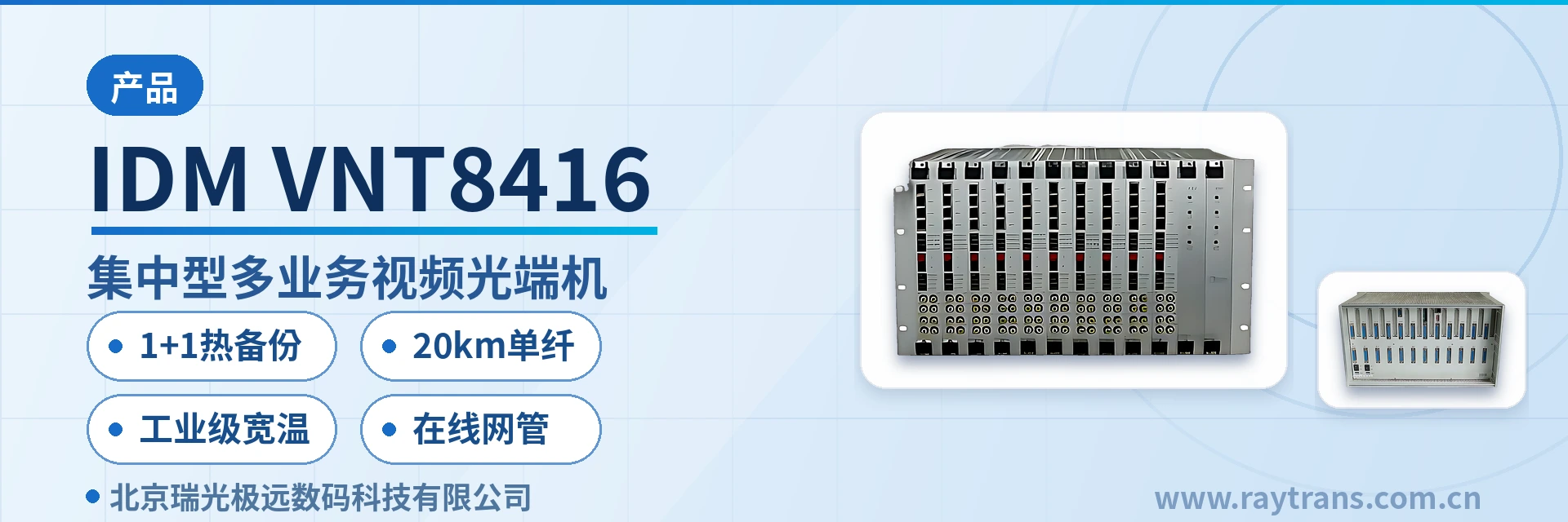 光端机 | 视频光端机 | 多业务光端机 | 电话光端机 | 光端机厂家 设备主图