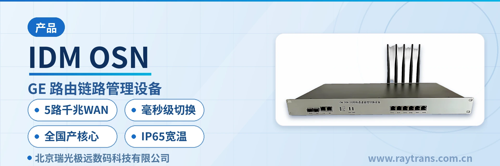 应急通信 | 应急指挥车 | 军队应急通信车方案 | 工业以太网交换机厂家 | 瑞光极远 设备主图