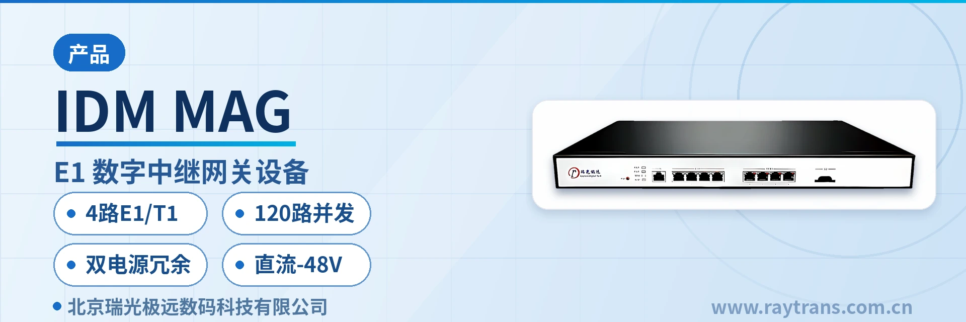 瑞光极远 | Raytrans | 政府专网光纤通信方案 | 军队应急通信车方案 | 智慧矿山通信方案 设备主图