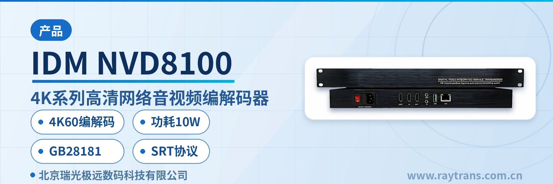 视频光端机 | 光端机 | 光端机厂家 | 瑞光极远 | Raytrans 设备主图
