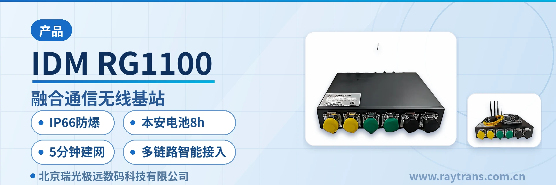融合通信 | 指挥调度 | 融合通信指挥调度系统 | 融合调度 | 指挥调度系统厂家 设备主图
