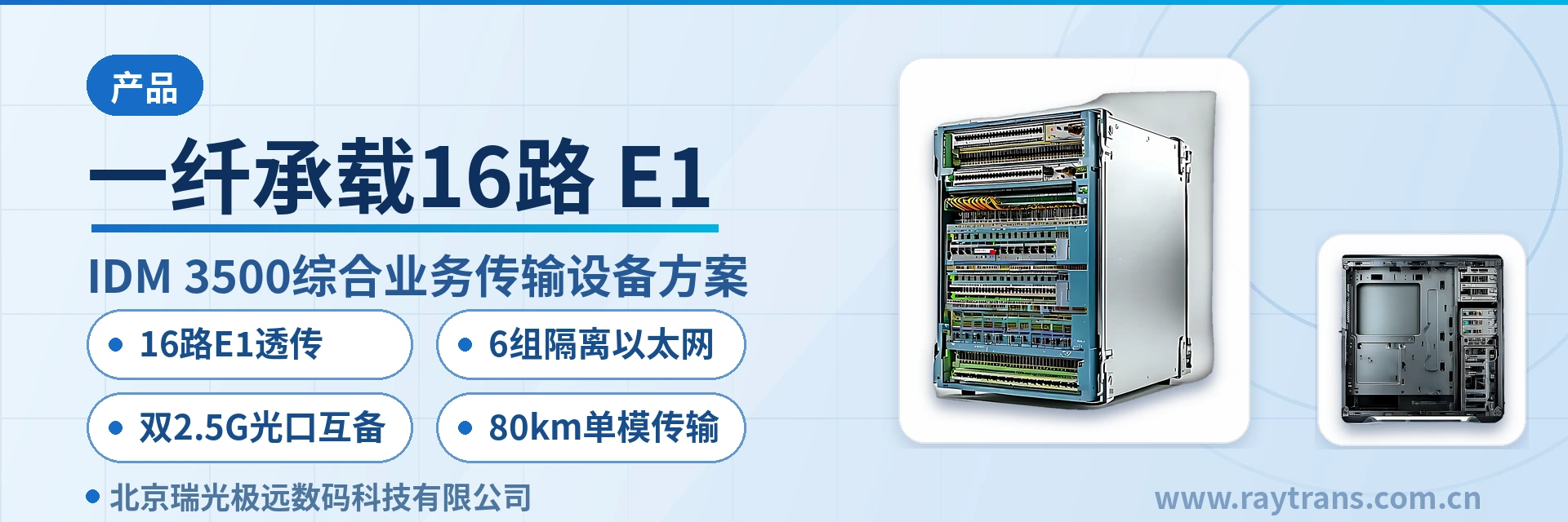 一纤承载16路E1 6组物理隔离以太网 30路PCM 双2.5G光口 PCM设备 | 综合业务接入设备 | 时隙交叉设备 | 光纤复用设备 | 光端机厂家 设备主图