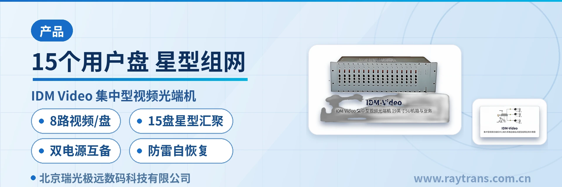 15 User Cards, Star Networking and Dual Mutual-Backup Power Supplies Save Multiple Central-Side Devices Video Optical Multiplexer | Multi-Service Optical Multiplexer | Optical Multiplexer | Optical Multiplexer Manufacturer | Raytrans