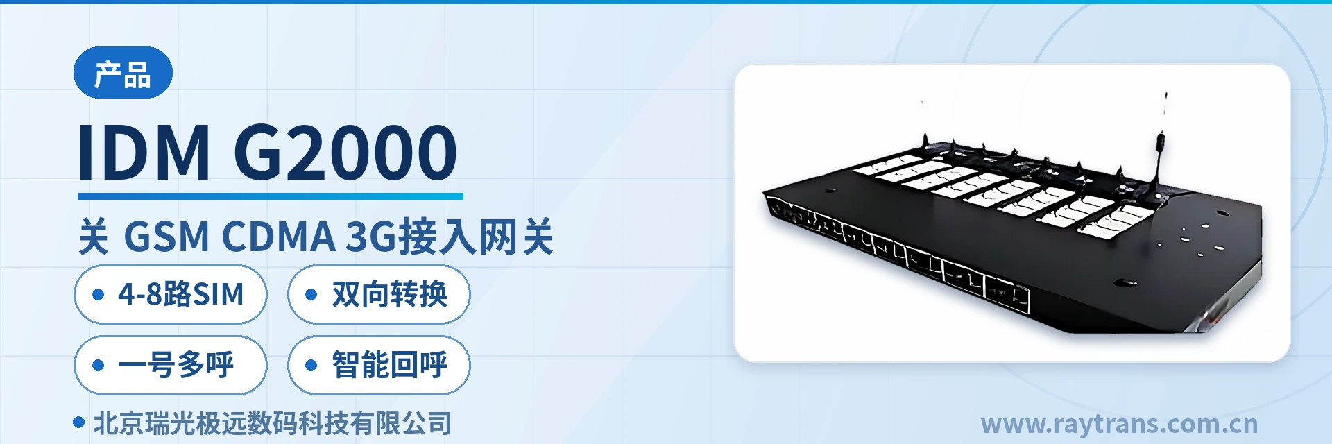IDM-G2000 GSM/CDMA与VoIP双向转换无线接入网关 | 无线接入网关 | IP接入网关 | GSM/CDMA接入网关 | SIP网关 设备主图